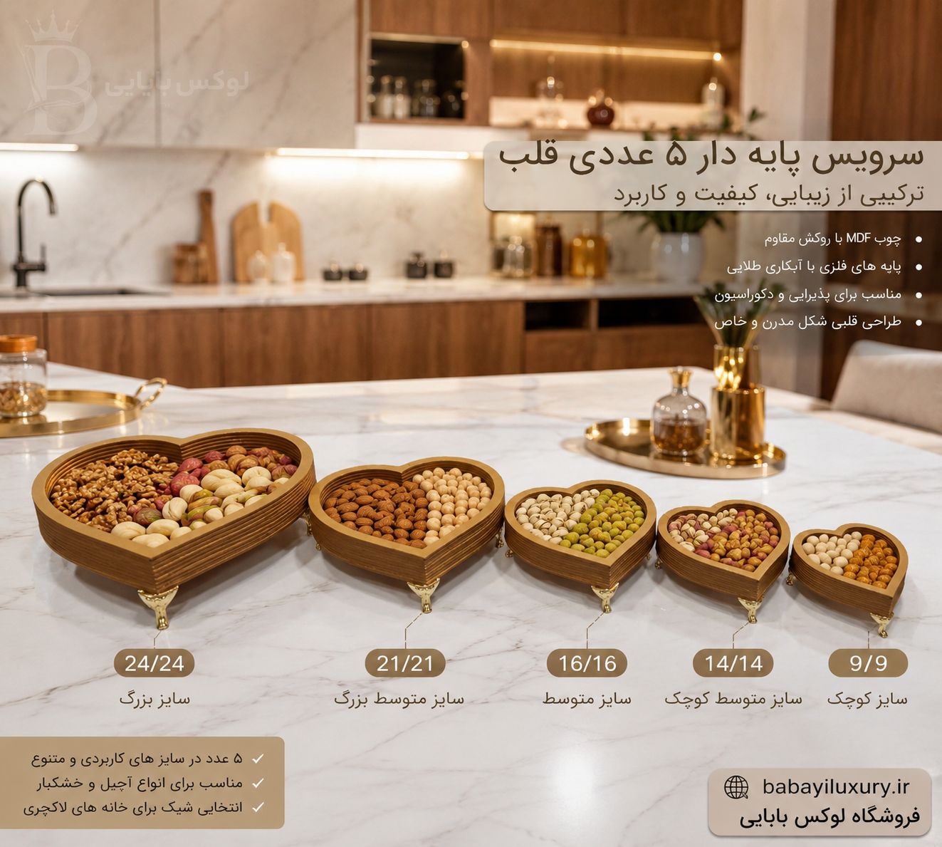 سرویس پایه دار قلبی