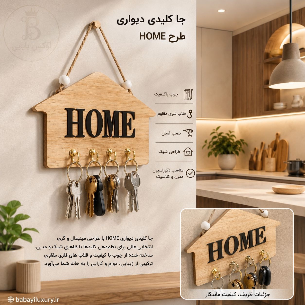 جاکلیدی دیواری
