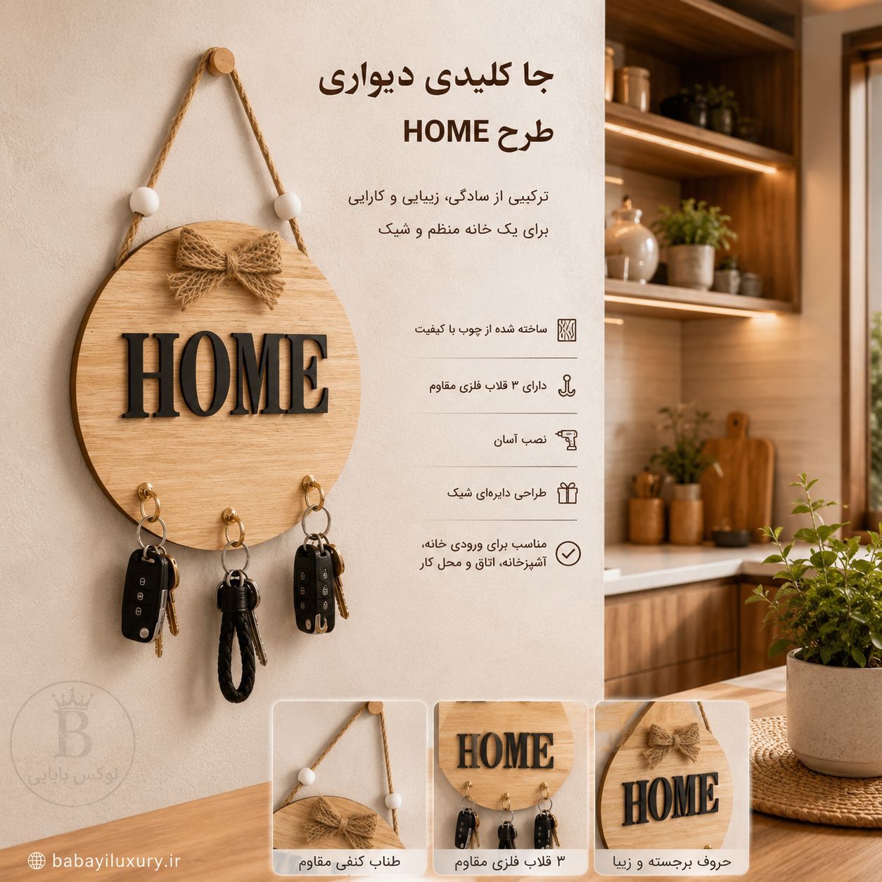 جاکلیدی دیواری