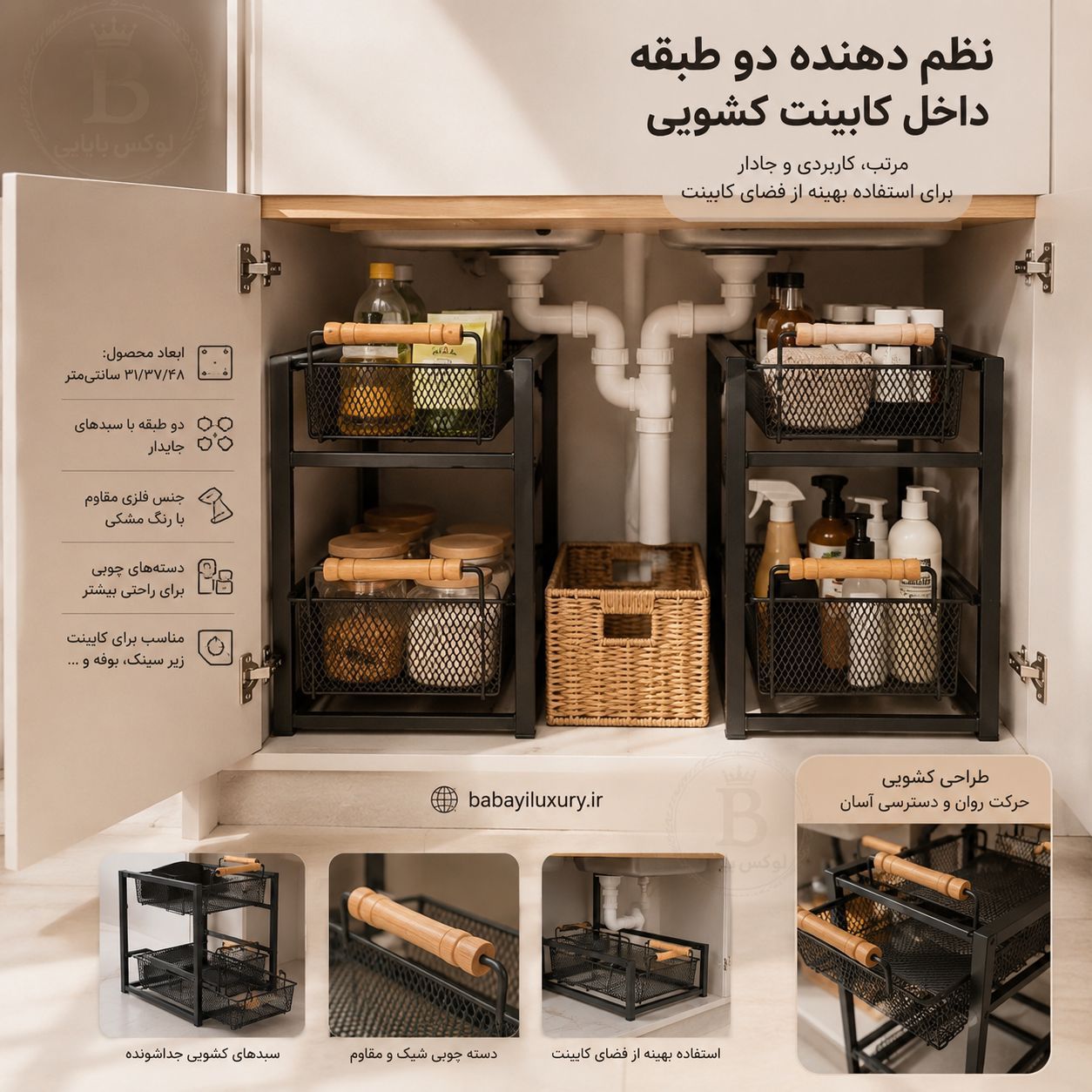 نظم دهنده دوطبقه داخل کابینتی