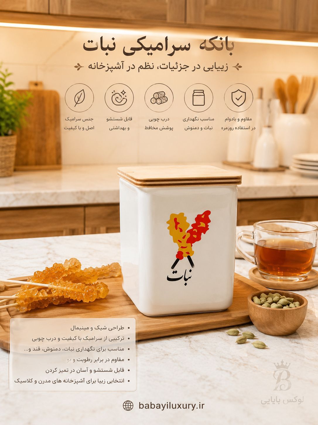 بانکه نبات درب چوبی