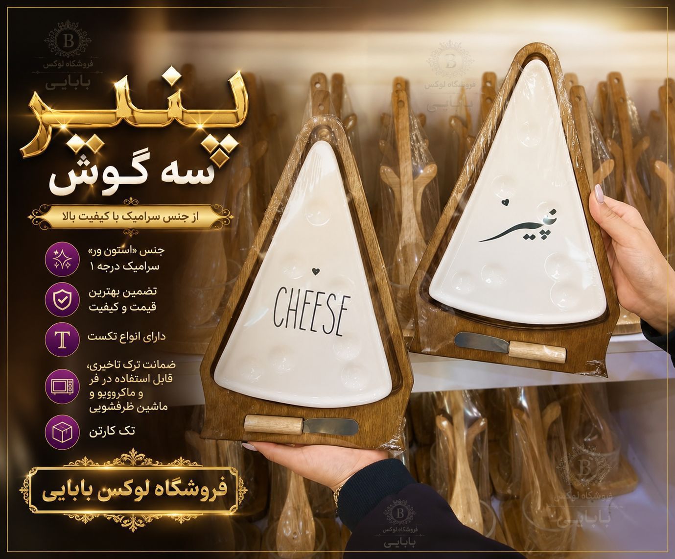 پنیرخوری سه گوش
