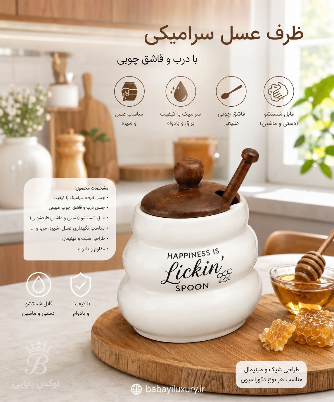 ظرف عسل