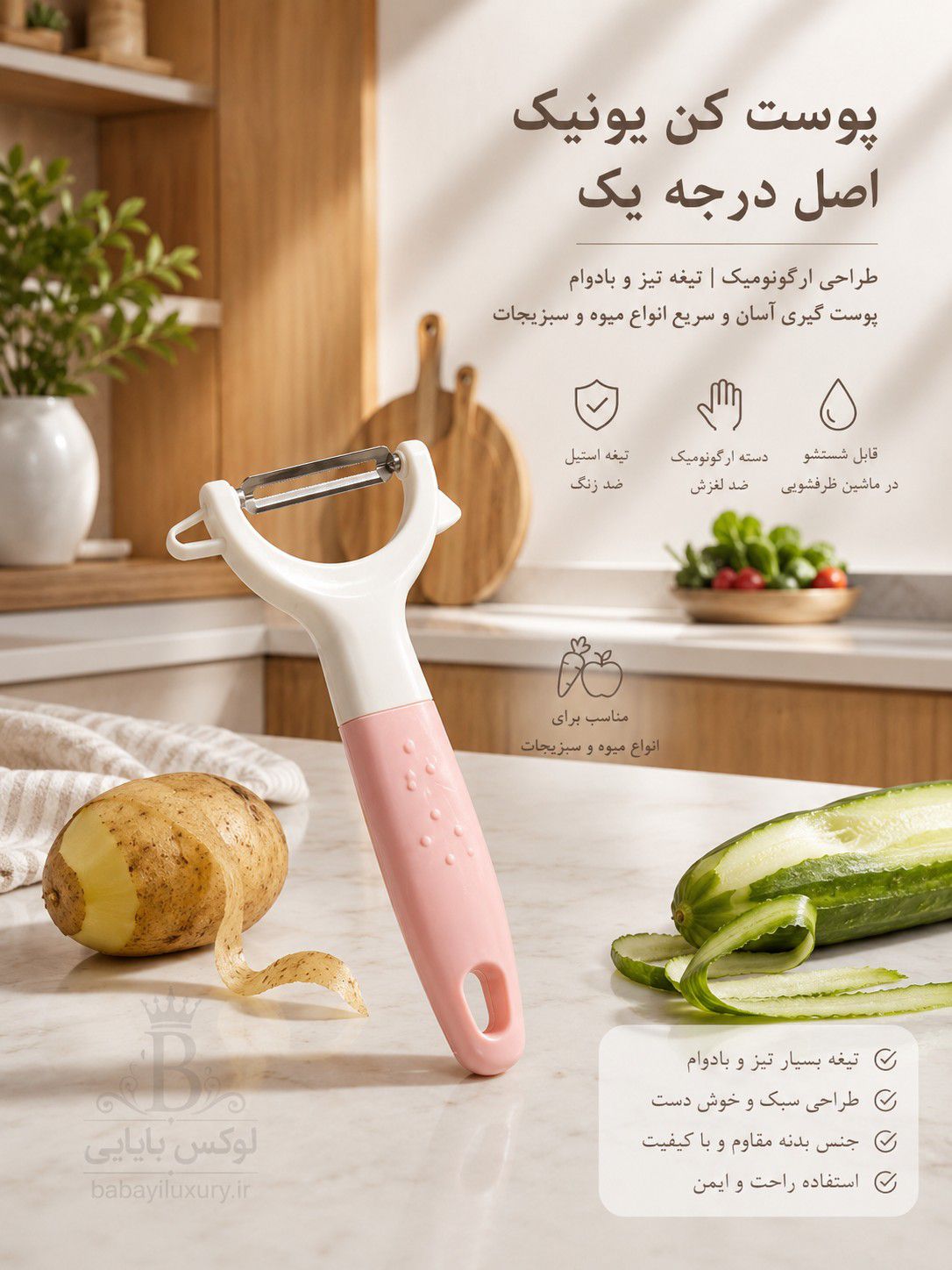 پوست کن یونیک