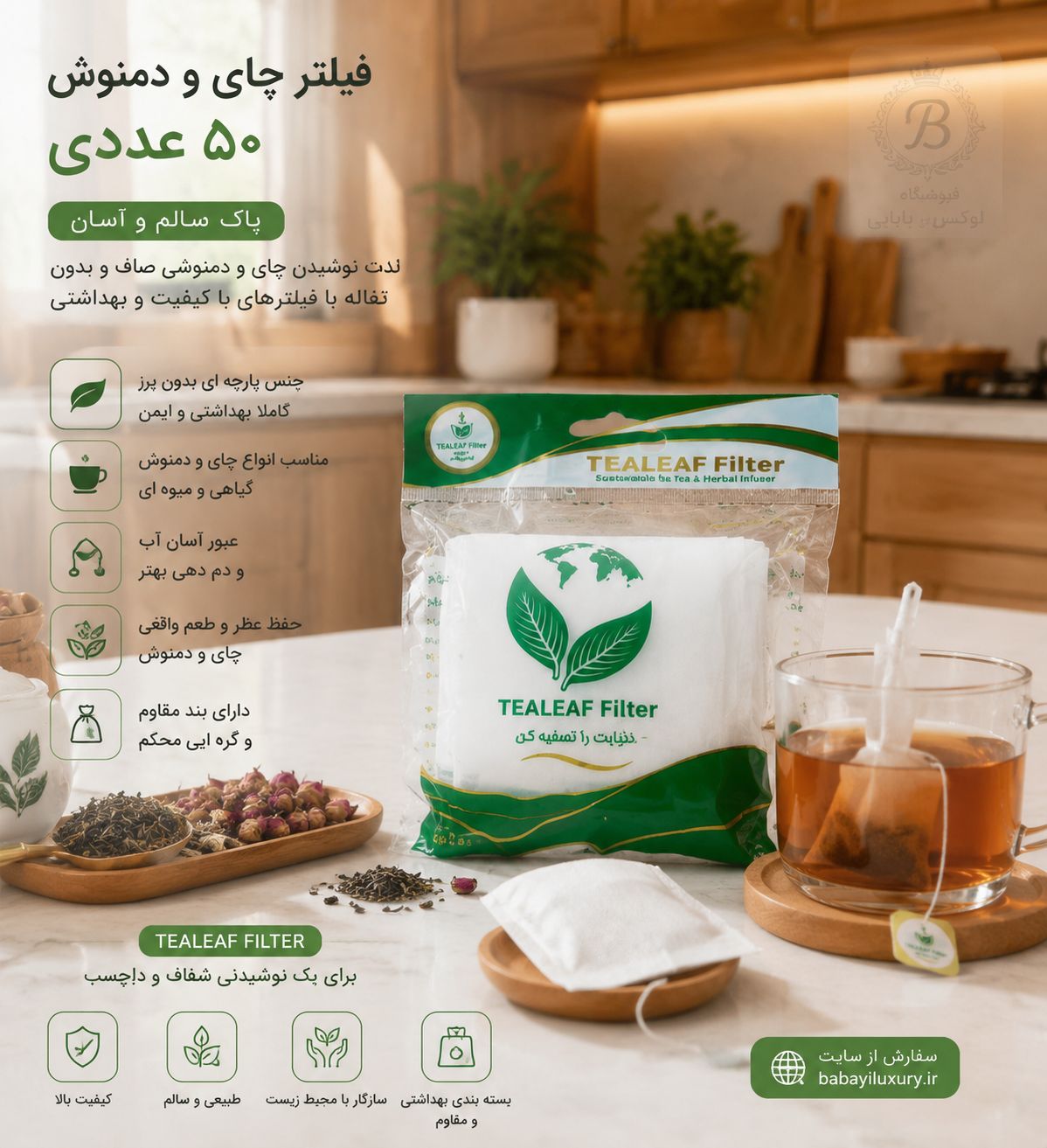 فیلتر چای