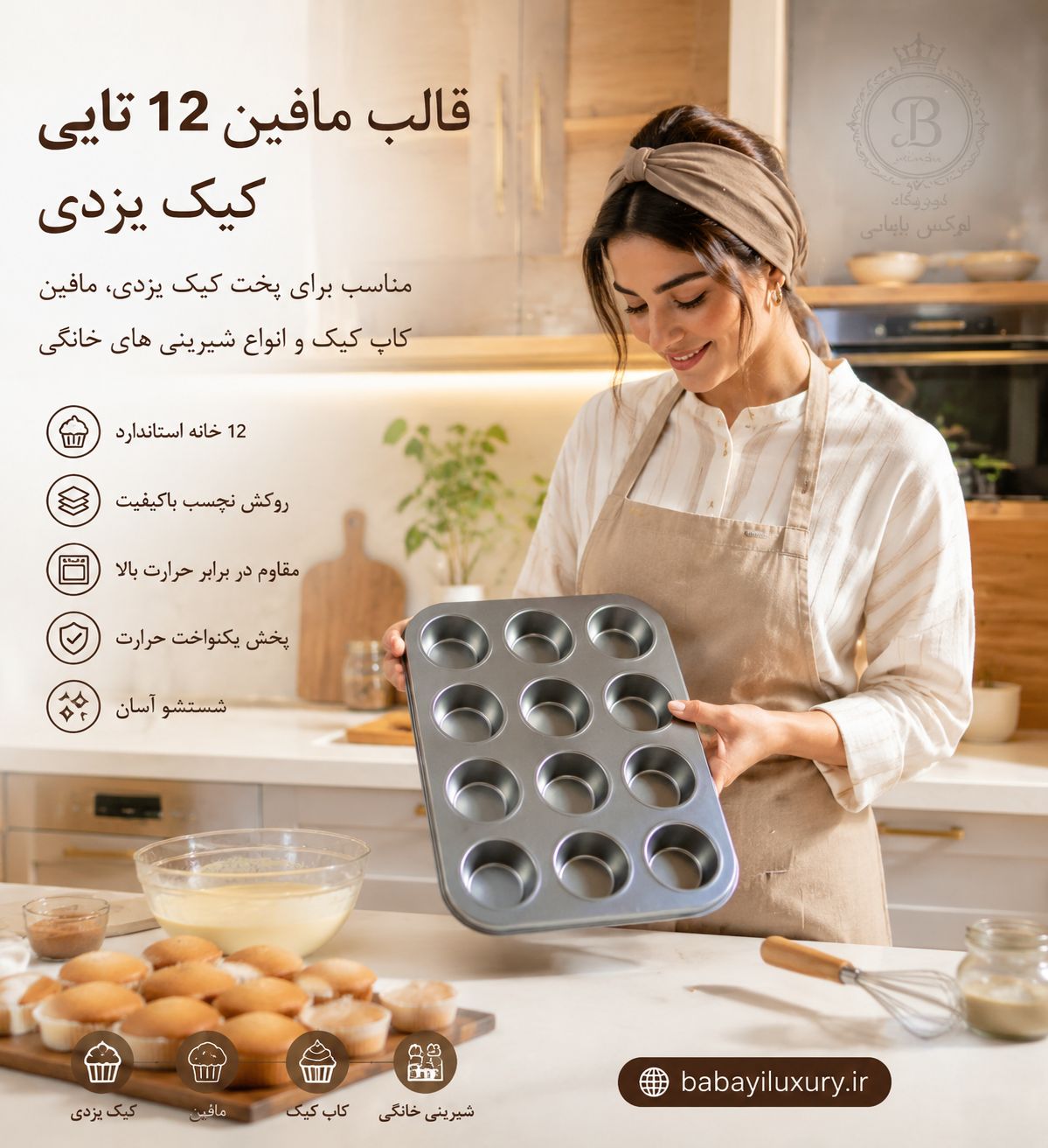 قالب مافین