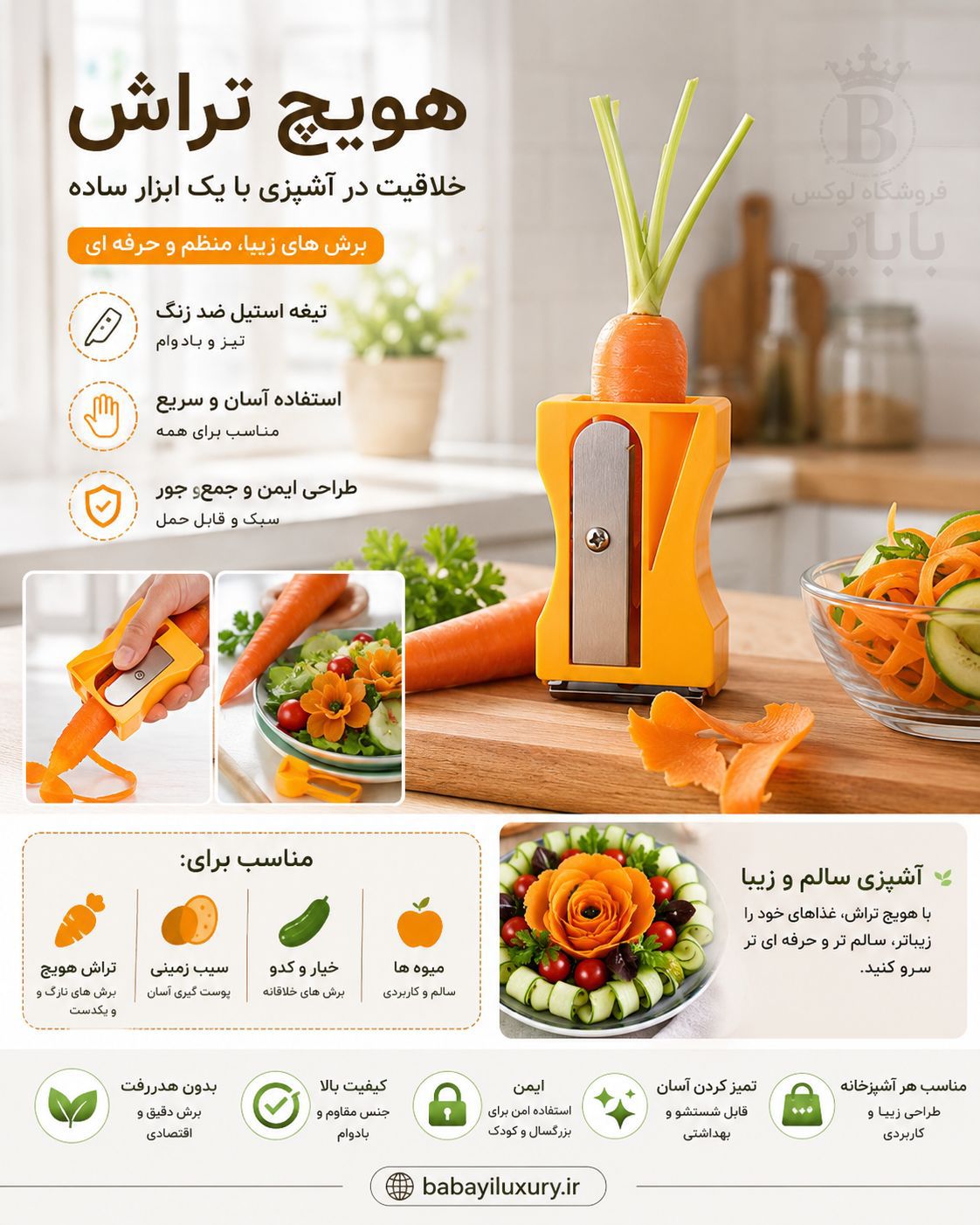 هویچ تراش