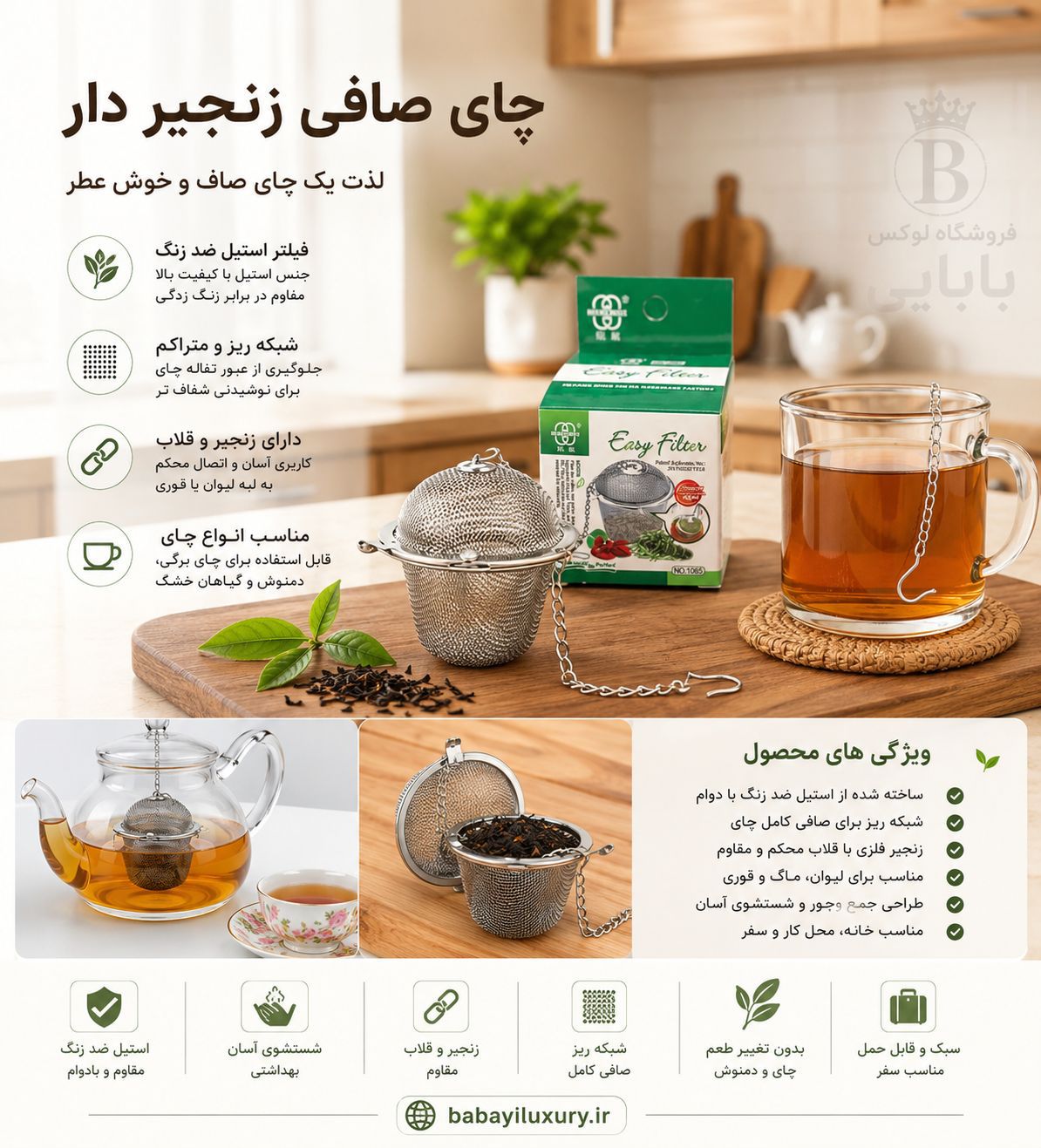 چای صافی