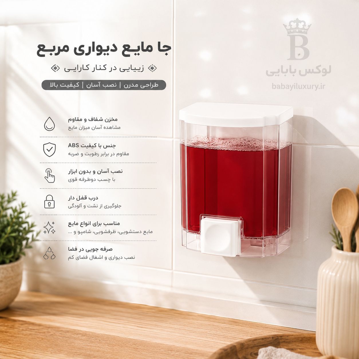 جامایع دیواری مربع