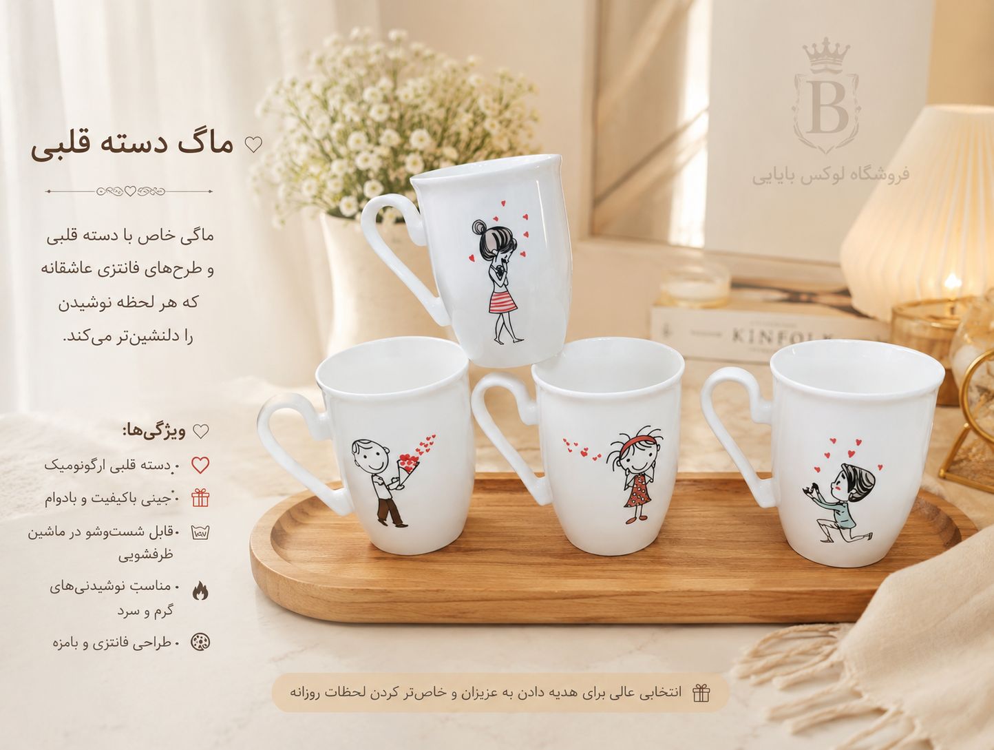 ماگ دسته قلبی