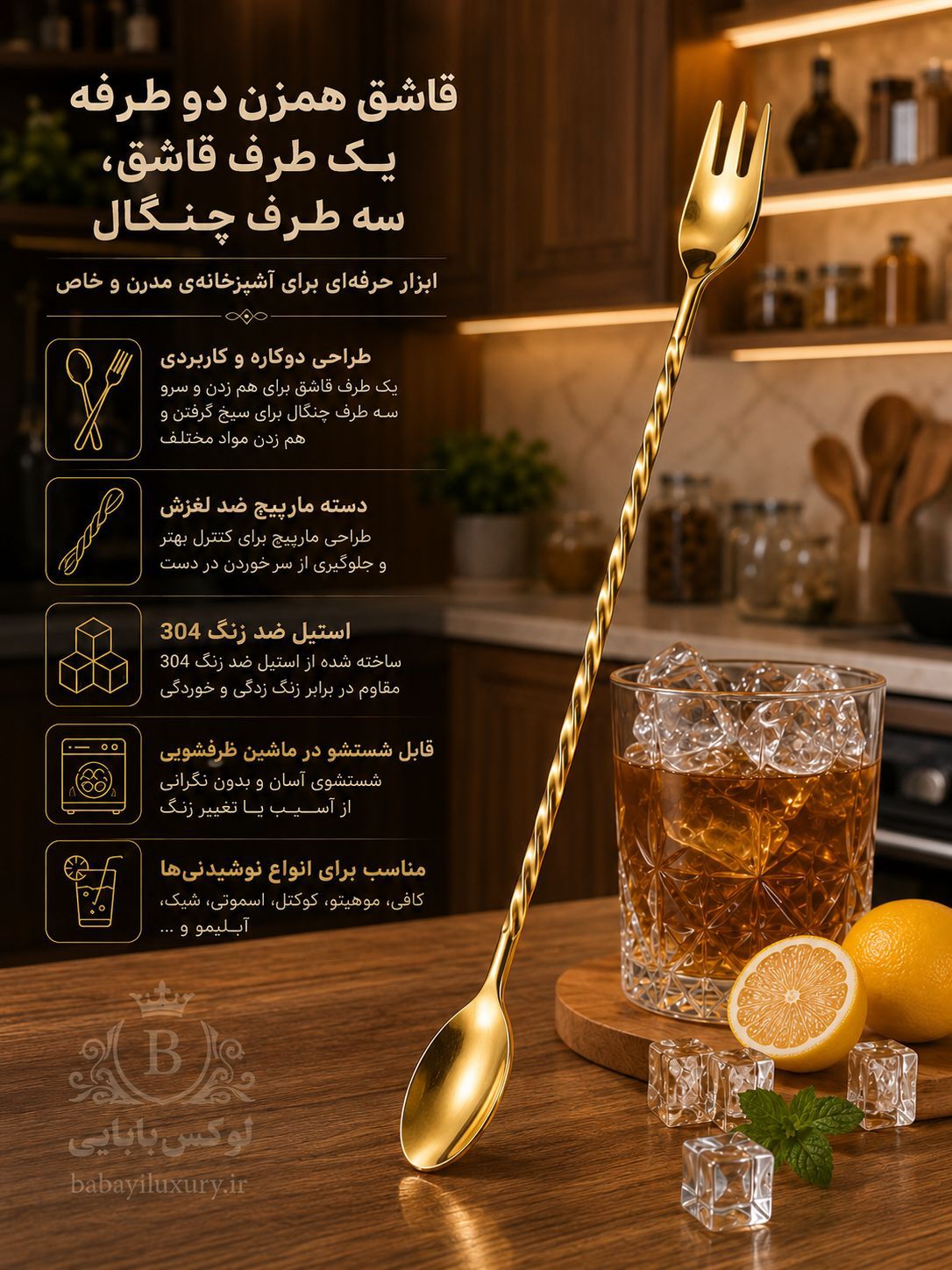 قاشق  همزن دوطرفه طلایی