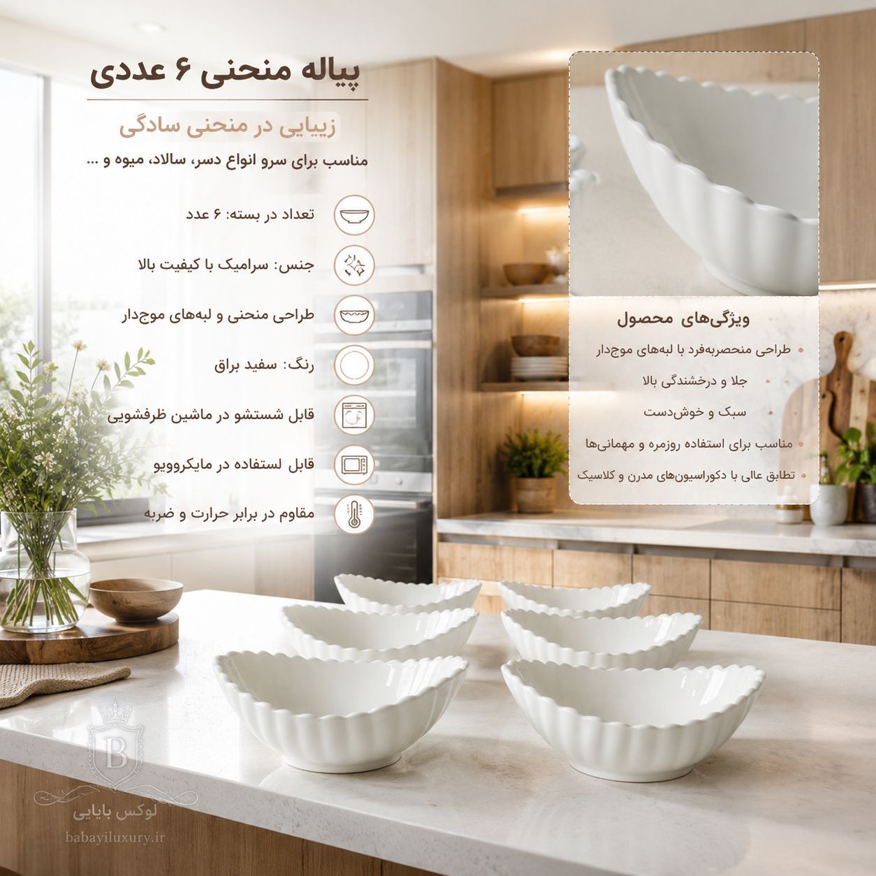 پیاله منحنی6عددی