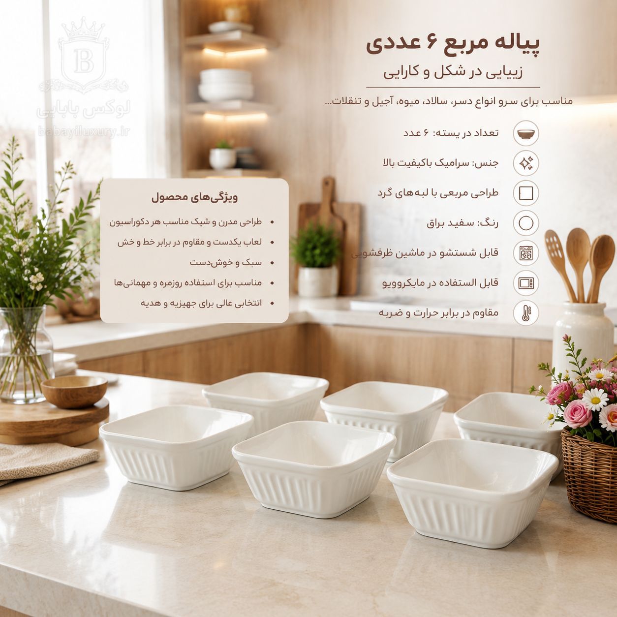 پیاله مربع6عددی