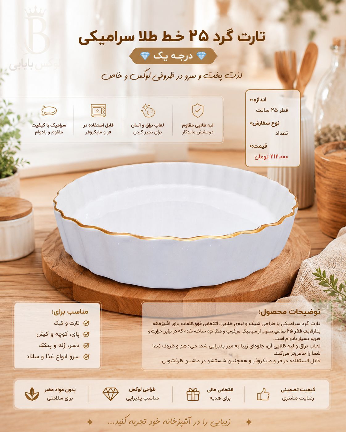 تارت گرد