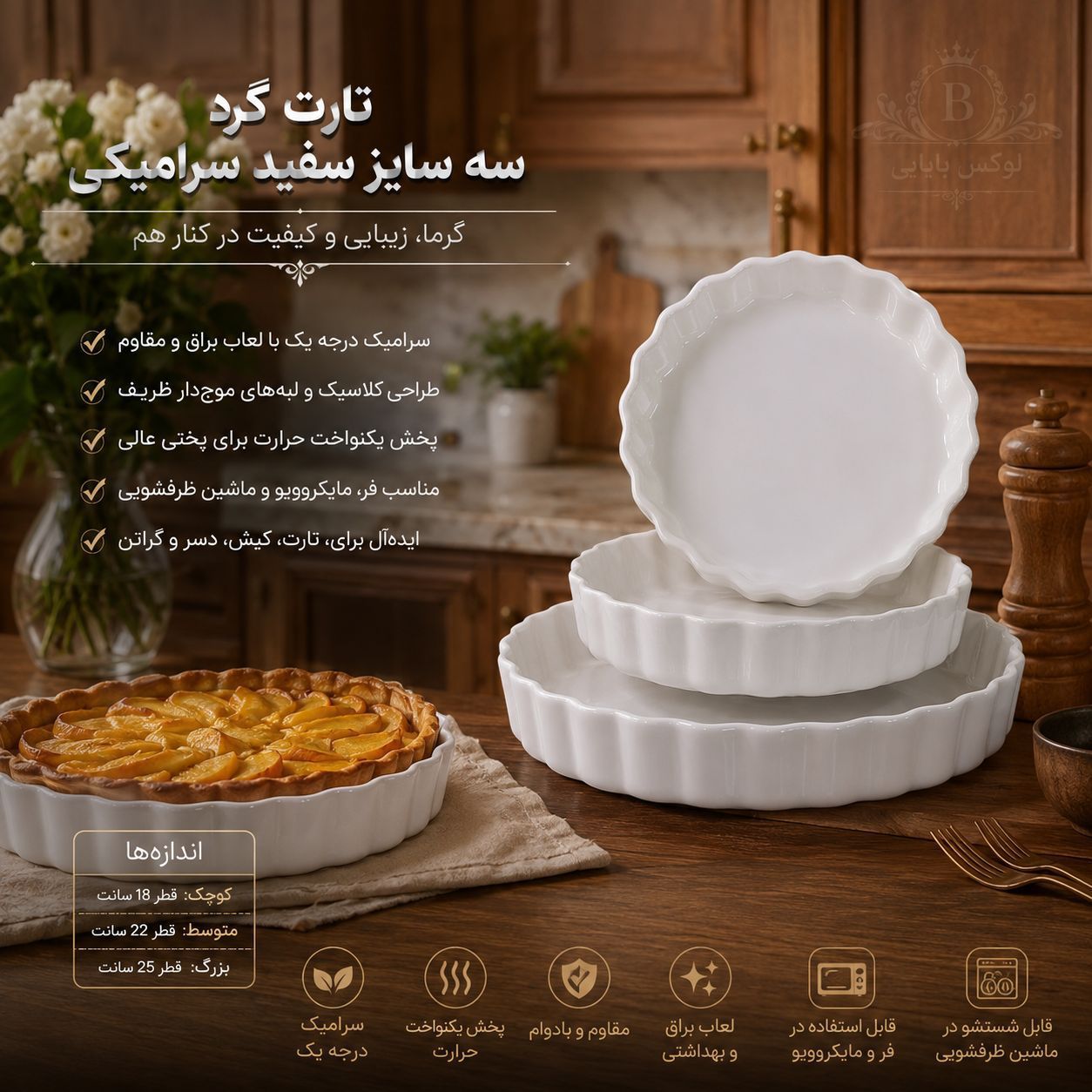 تارت گردسه عددی