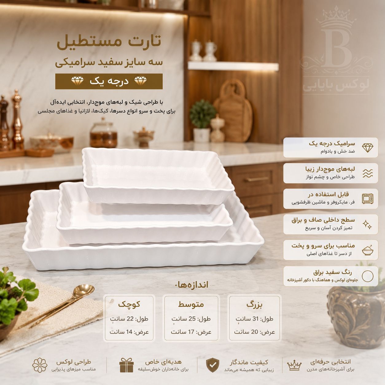 تارت مستطیل سه سایز