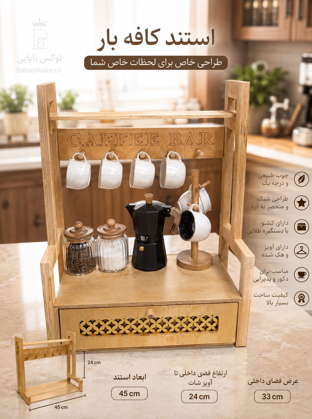 استندکافی بار کشودار