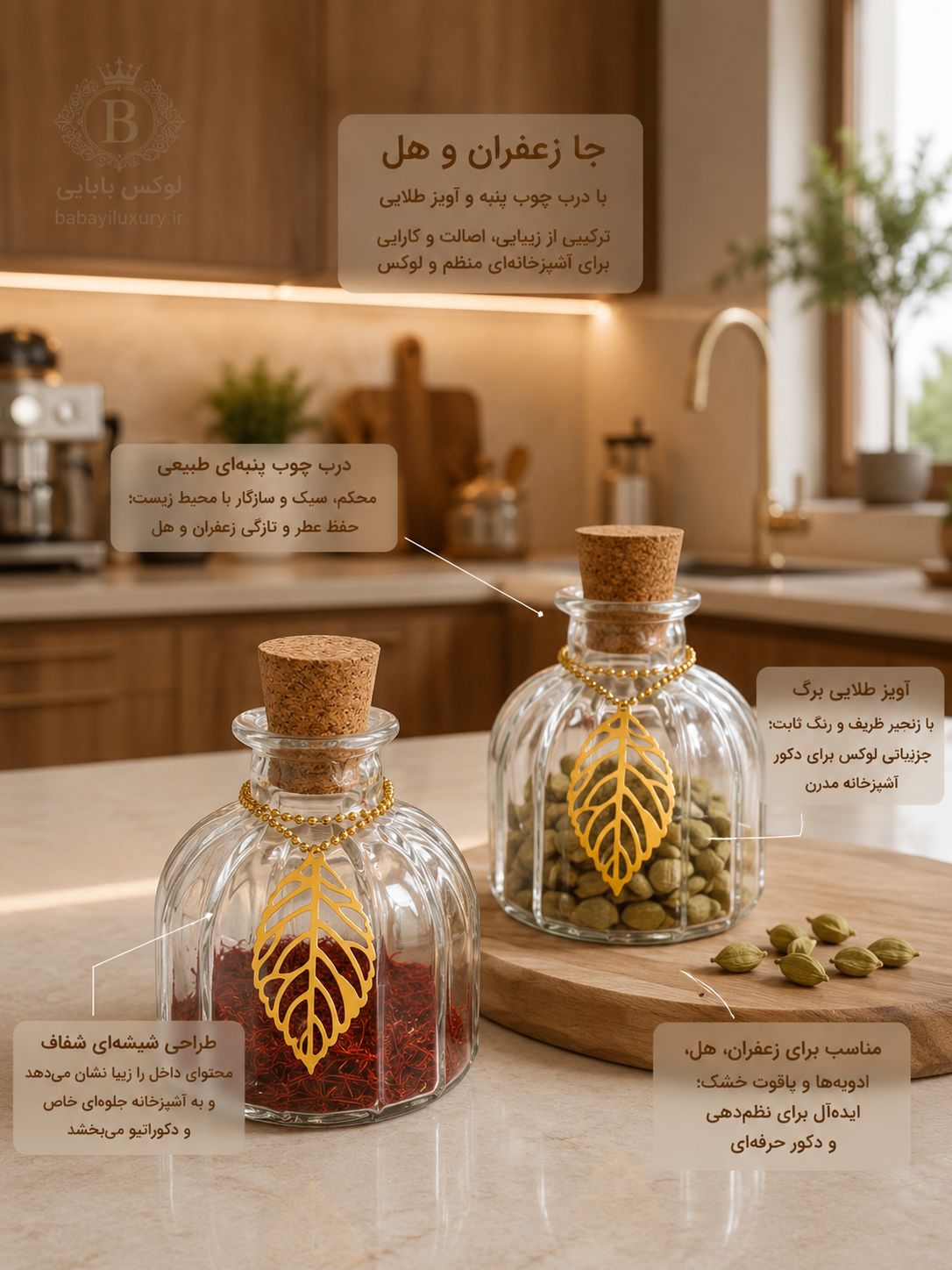 جازعفران شیشه ای