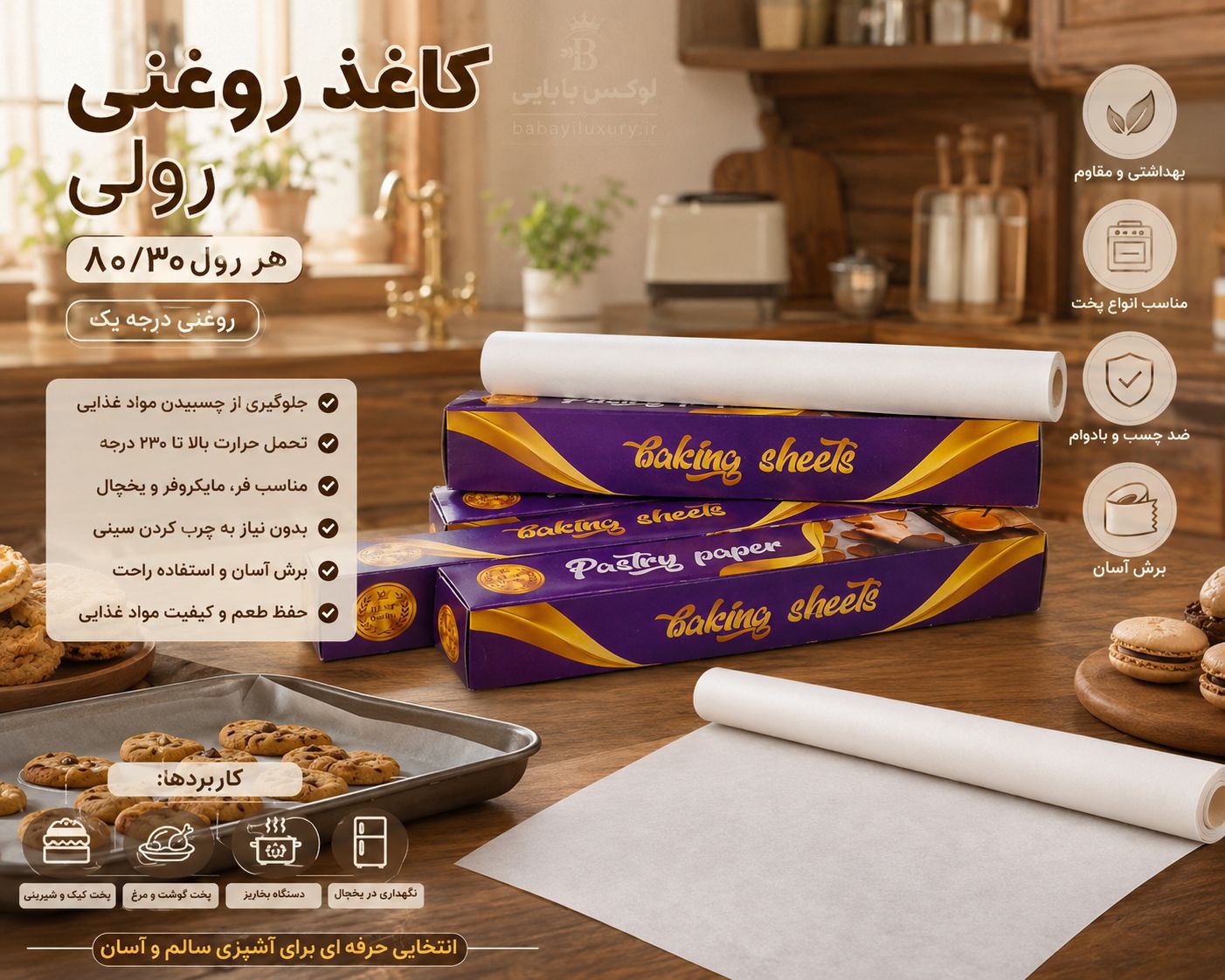 کاغذروغنی