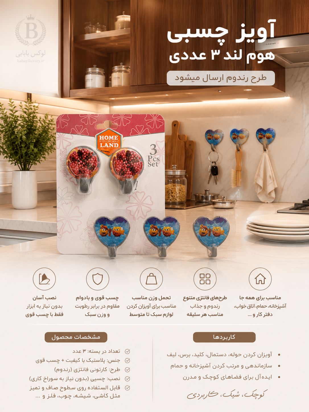 آویزچسبی هوم لند