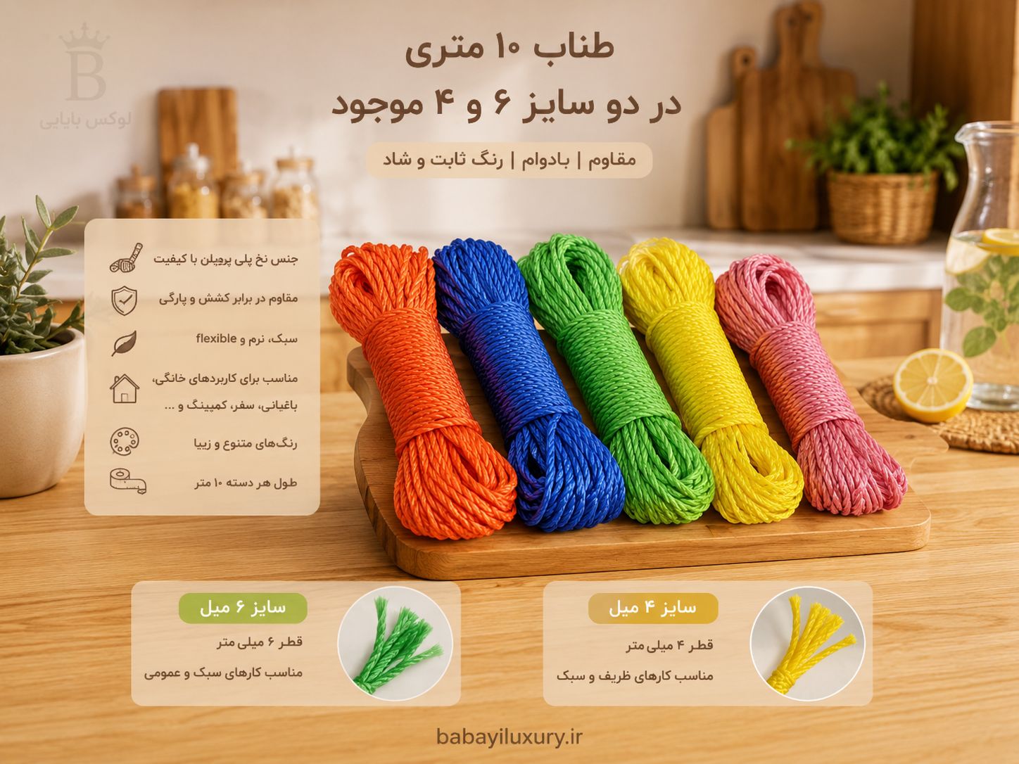طناب10متریوا8