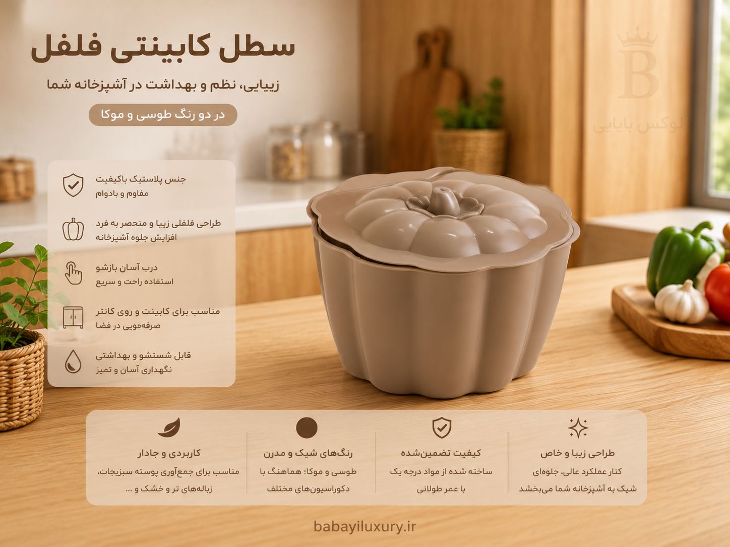 سطل کابینتی فلفل
