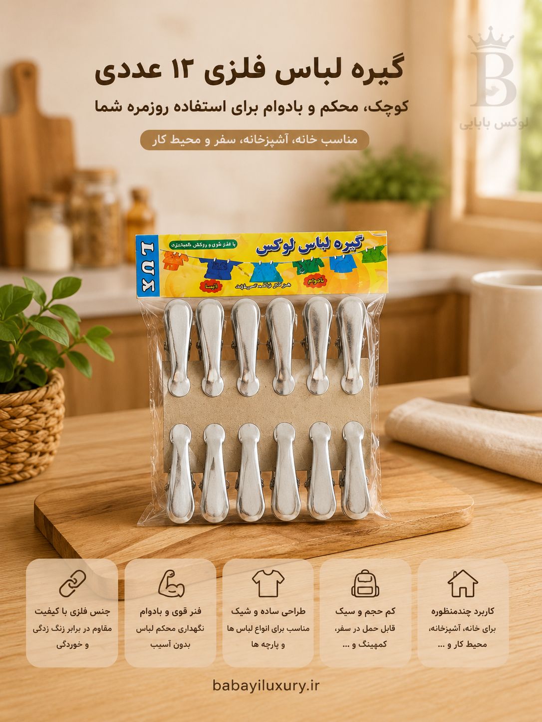 گیره لباس فلزی