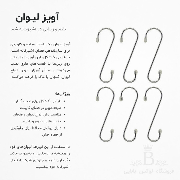 آویزلیوان
