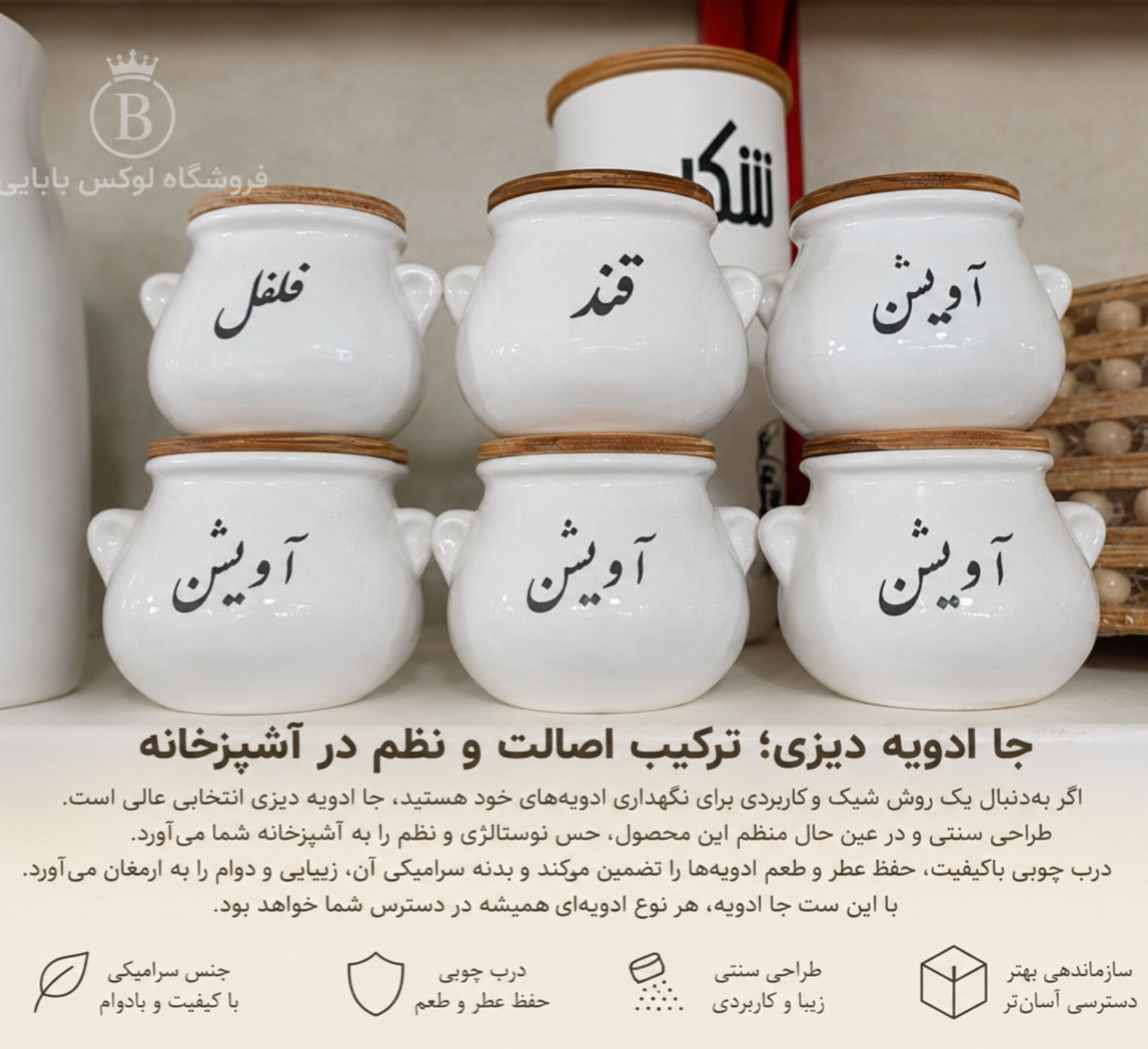 جاادویه سرامیکی