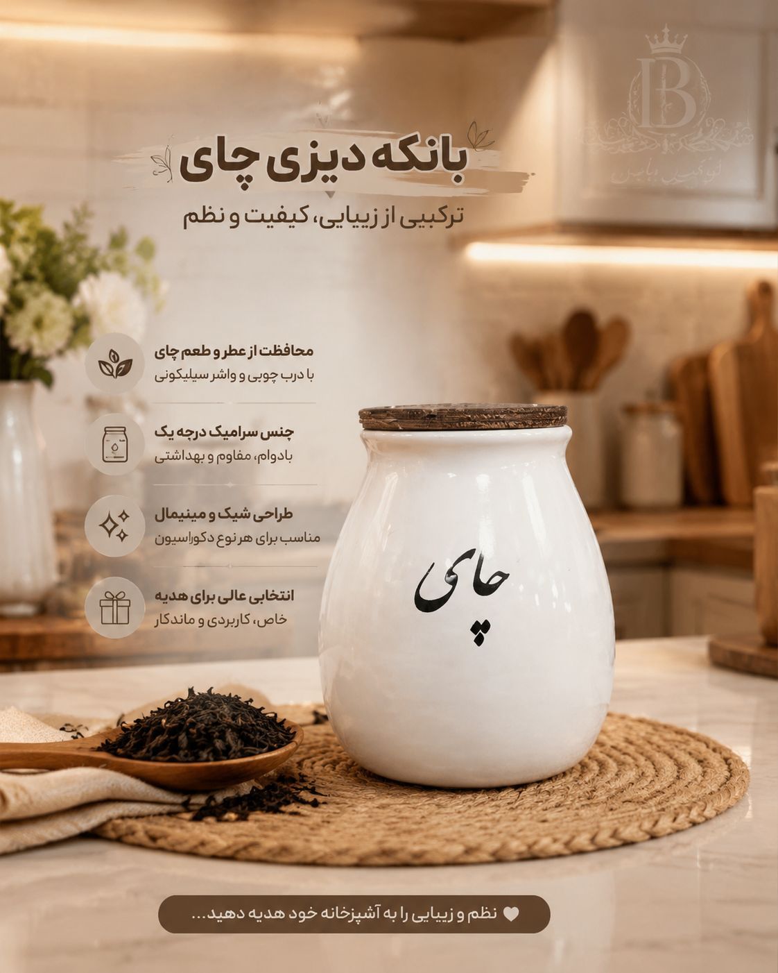 بانکه دیزی چای