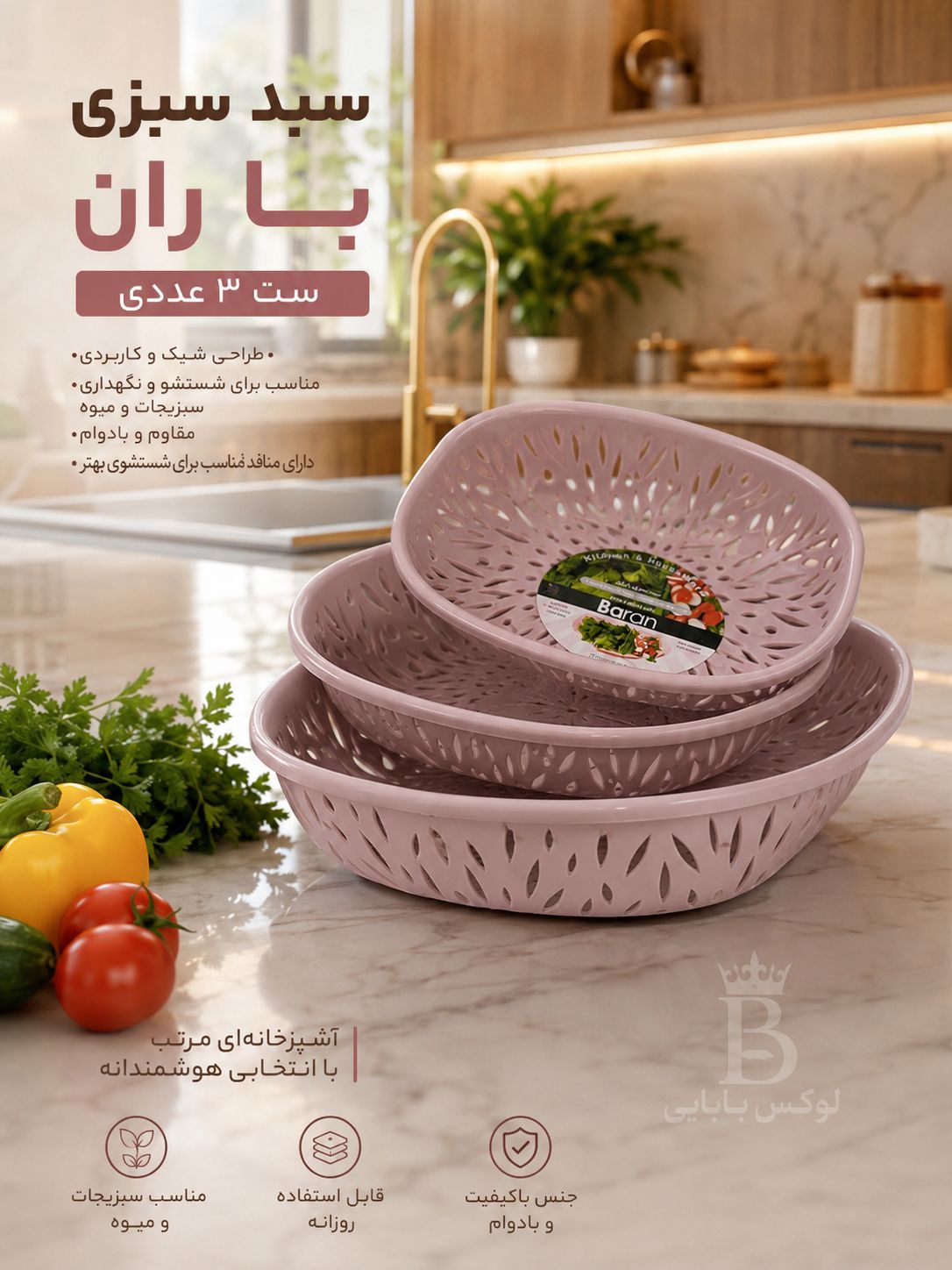 سبدسبزی باران
