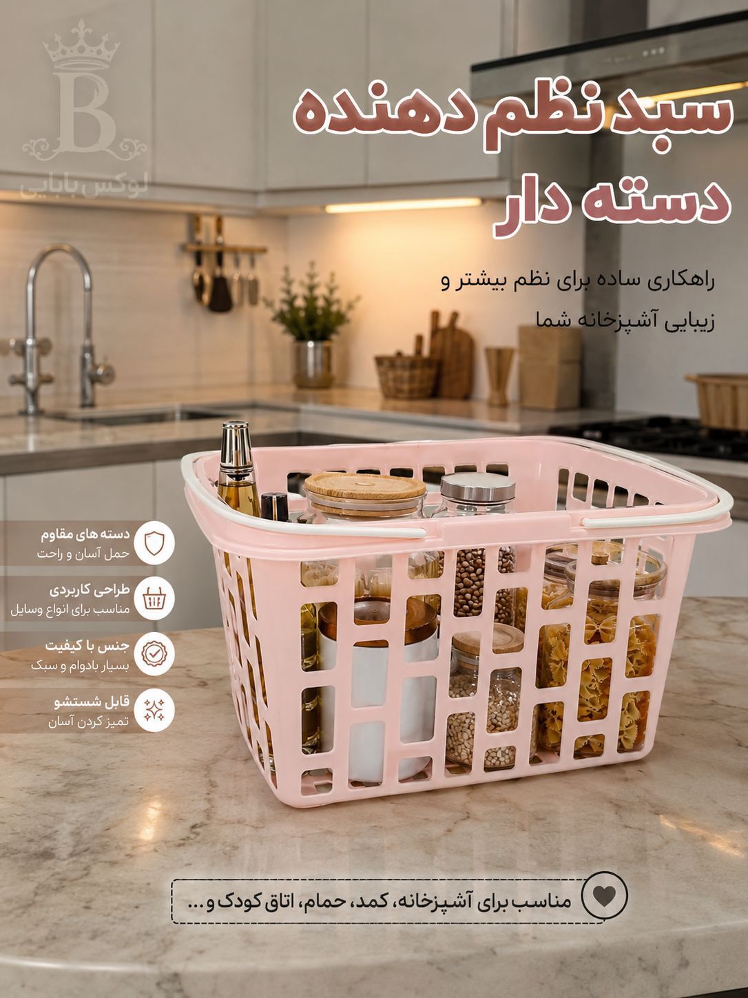 سبدنظم دهنده دسته دار