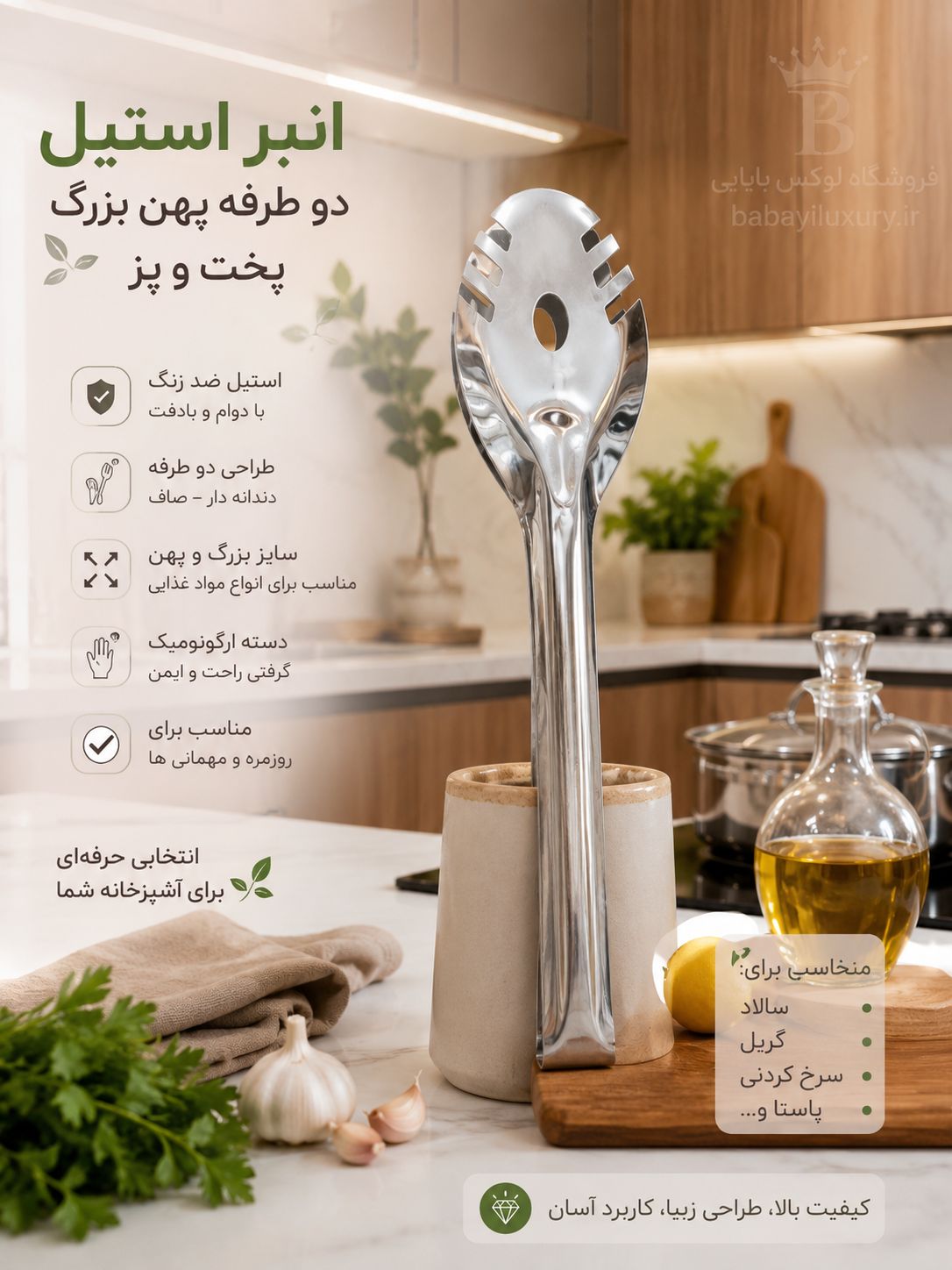 انبراستیل بزرگ