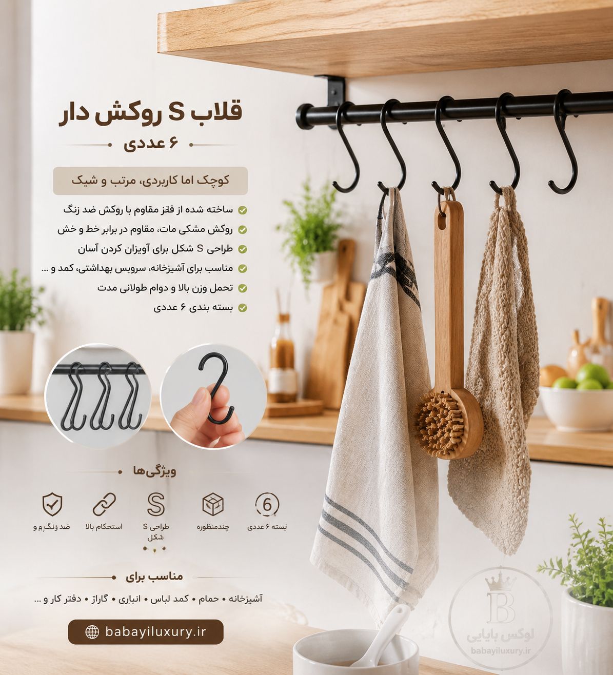 قلابsروکش دار