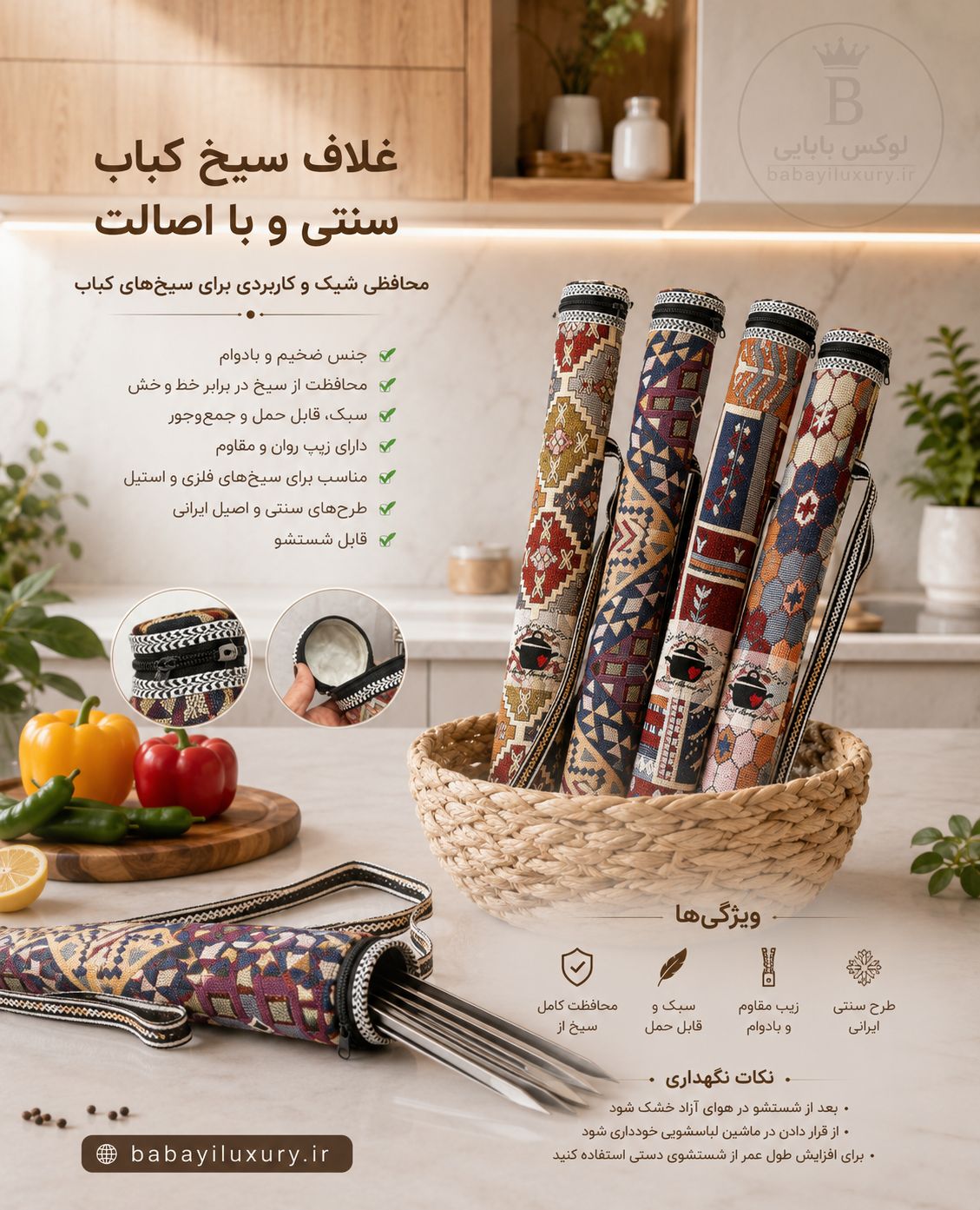 غلاف سیخ کباب