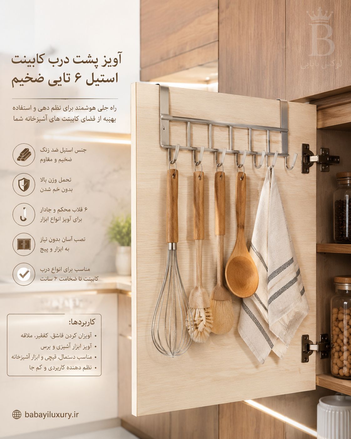 آویزپشت درب