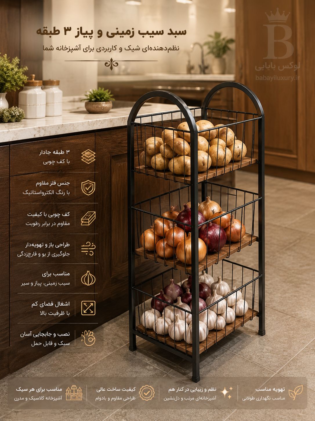 سبدسیب زمینی پیاز