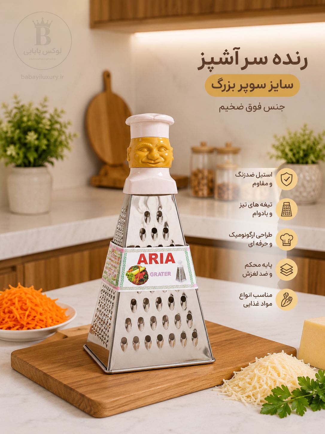 رنده سرآشپز