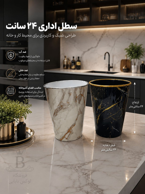 سطل اداری