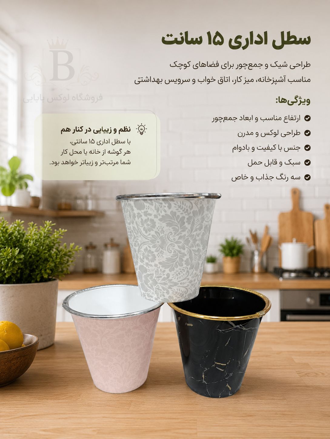 سطل اداری