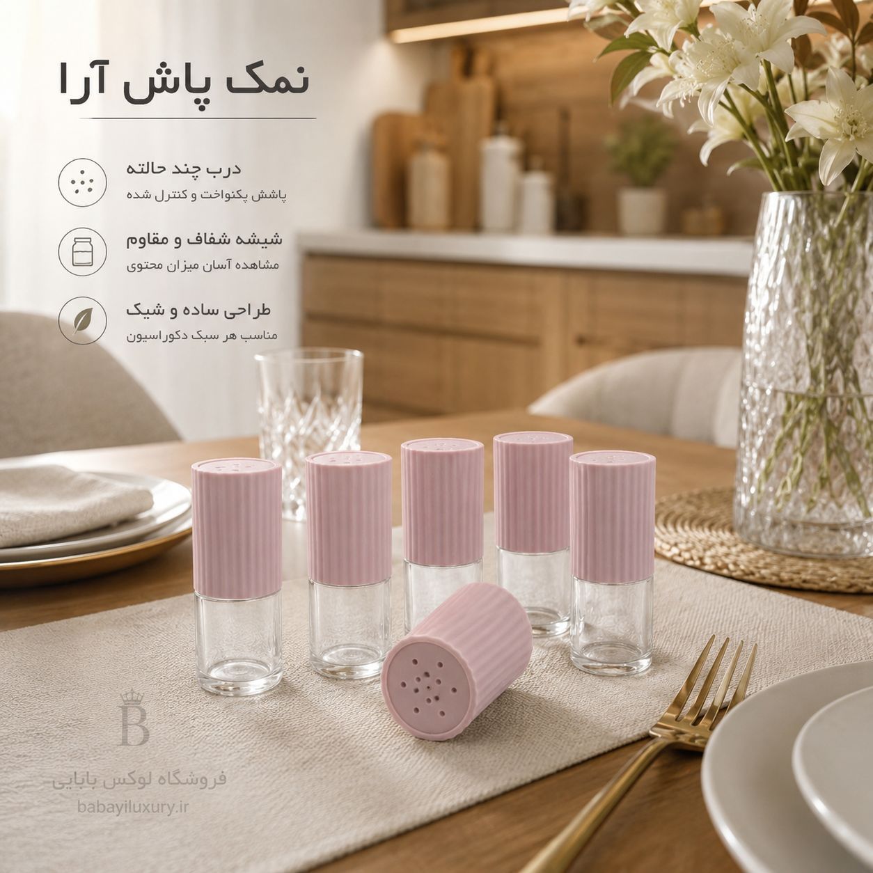 نمک پاش آرا