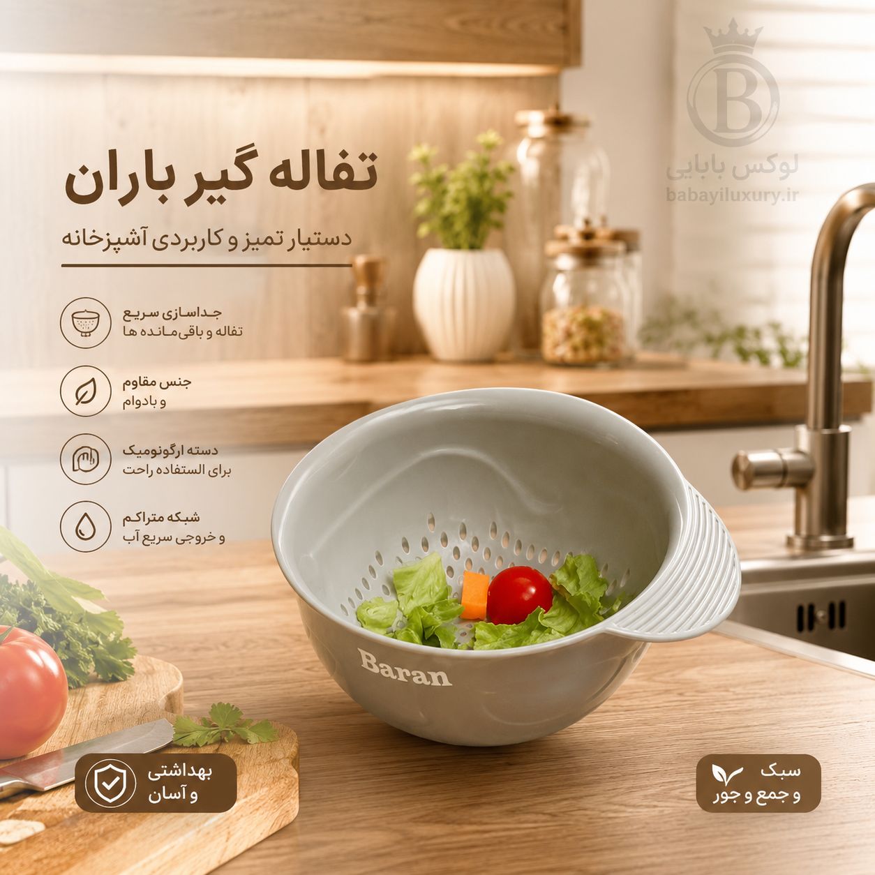 تفاله گیرباران