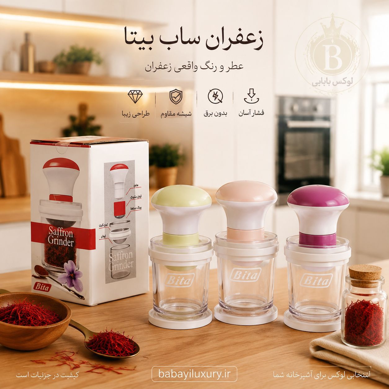 زعفران ساب