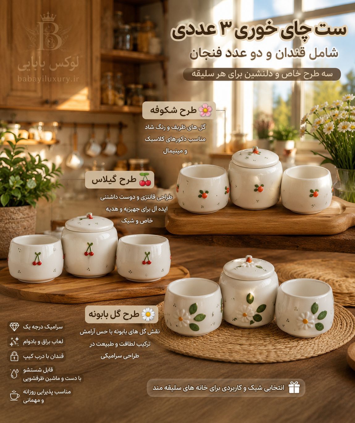ست چای خوری