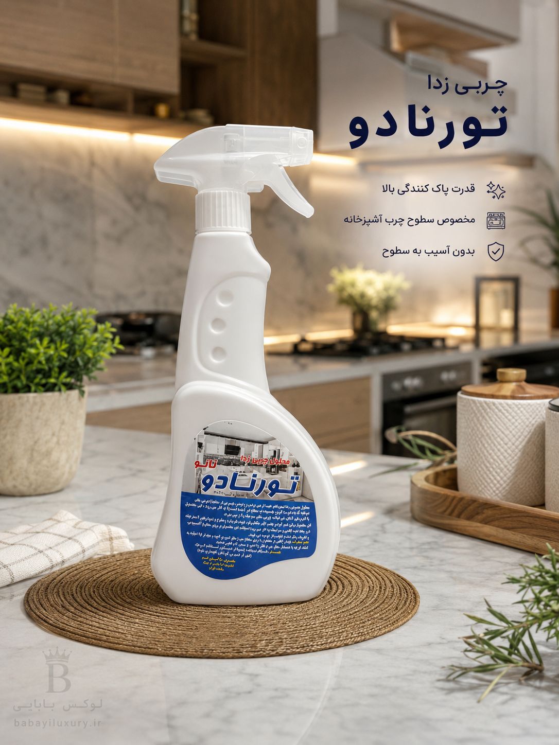 چربی زدا تورنادو