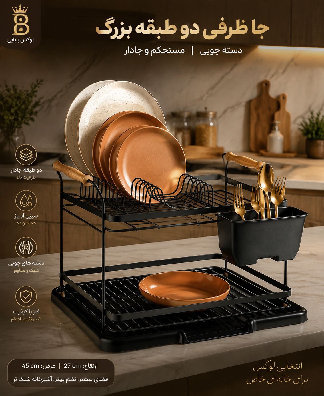 جا ظرفی دو طبقه مشکی