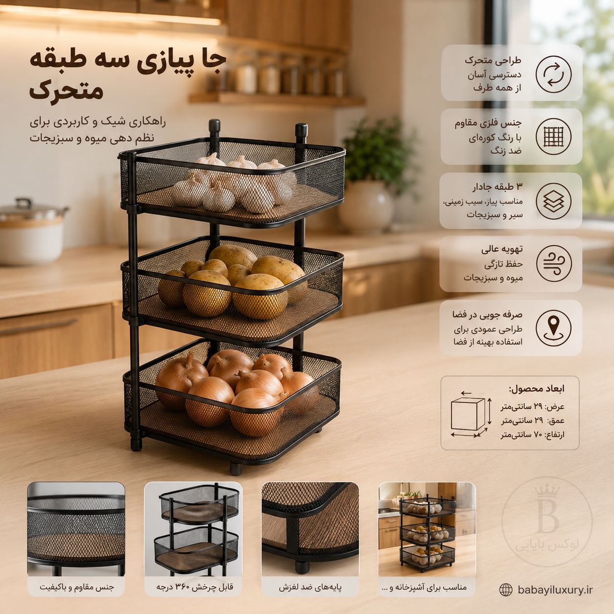 جا پیازی ۳ طبقه متحرک