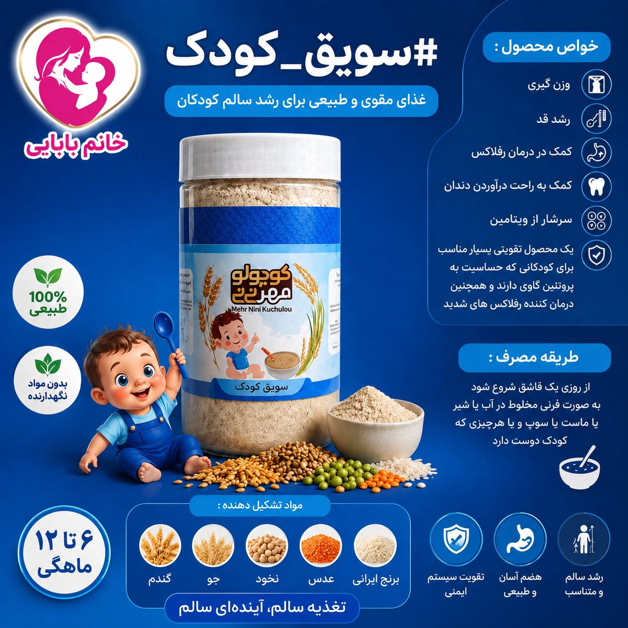 سویق کودک