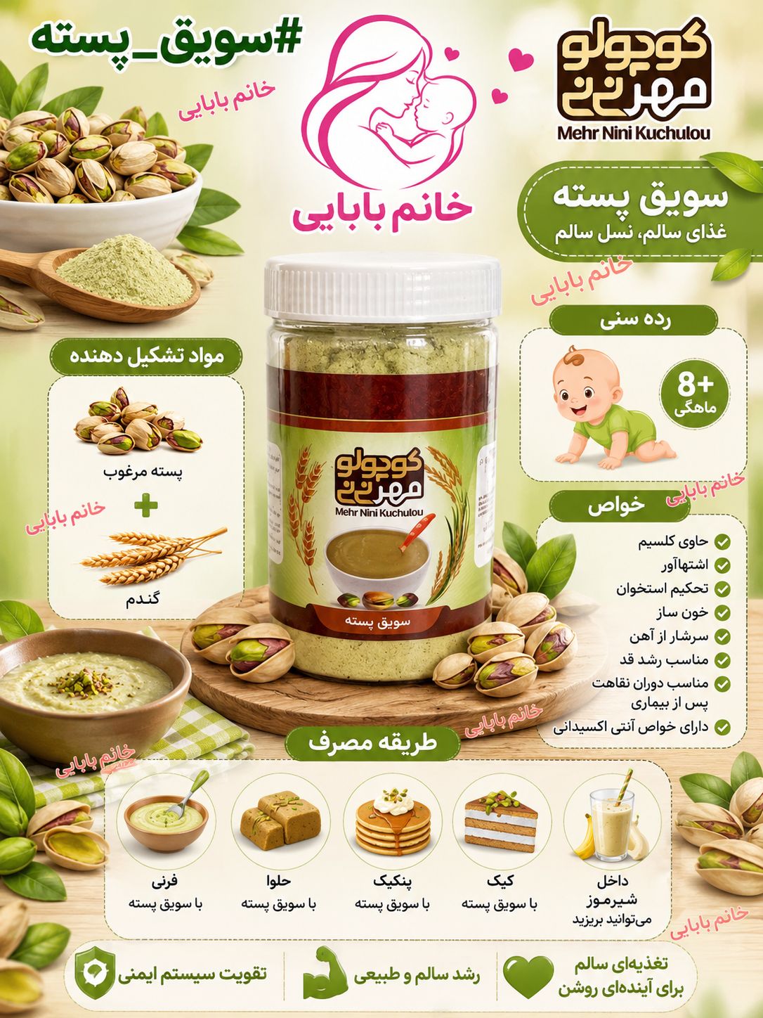 سویق پسته
