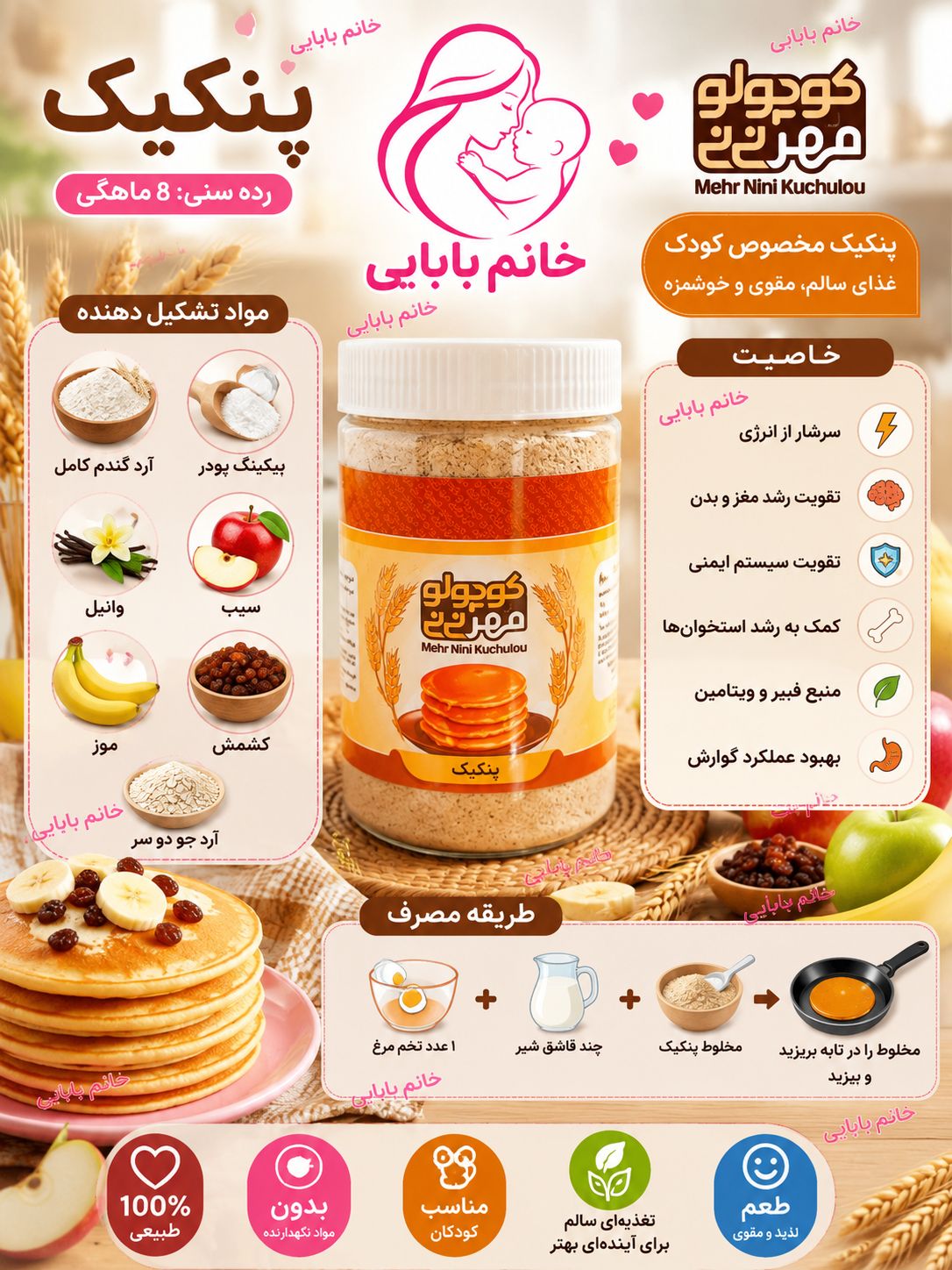 پودر پنکیک